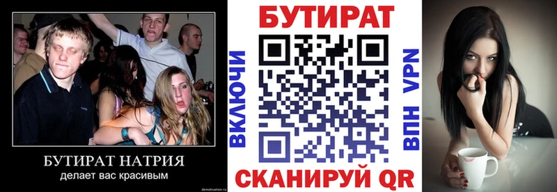 Бутират BDO Купить Казань