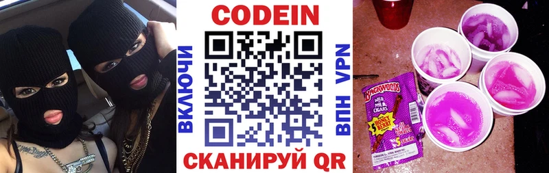 Codein напиток Lean (лин)  Купить закладки  Казань 